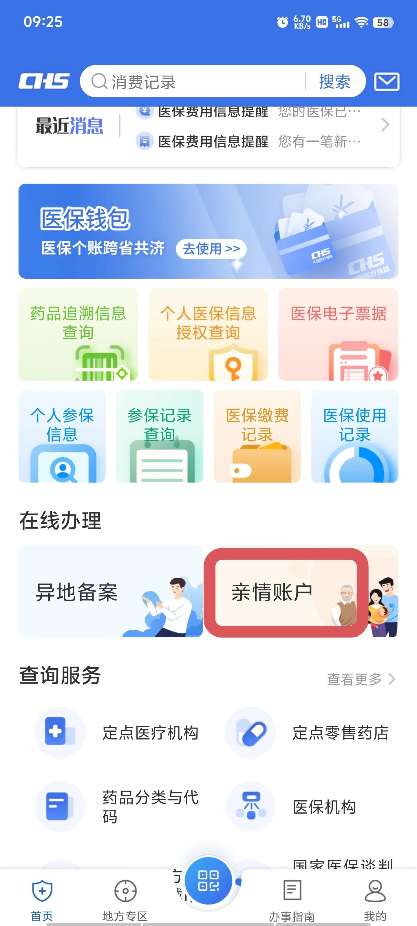 塔城最新微信上绑定医保卡步骤方法分析(最方便真实的塔城微信咋绑定医保方法)