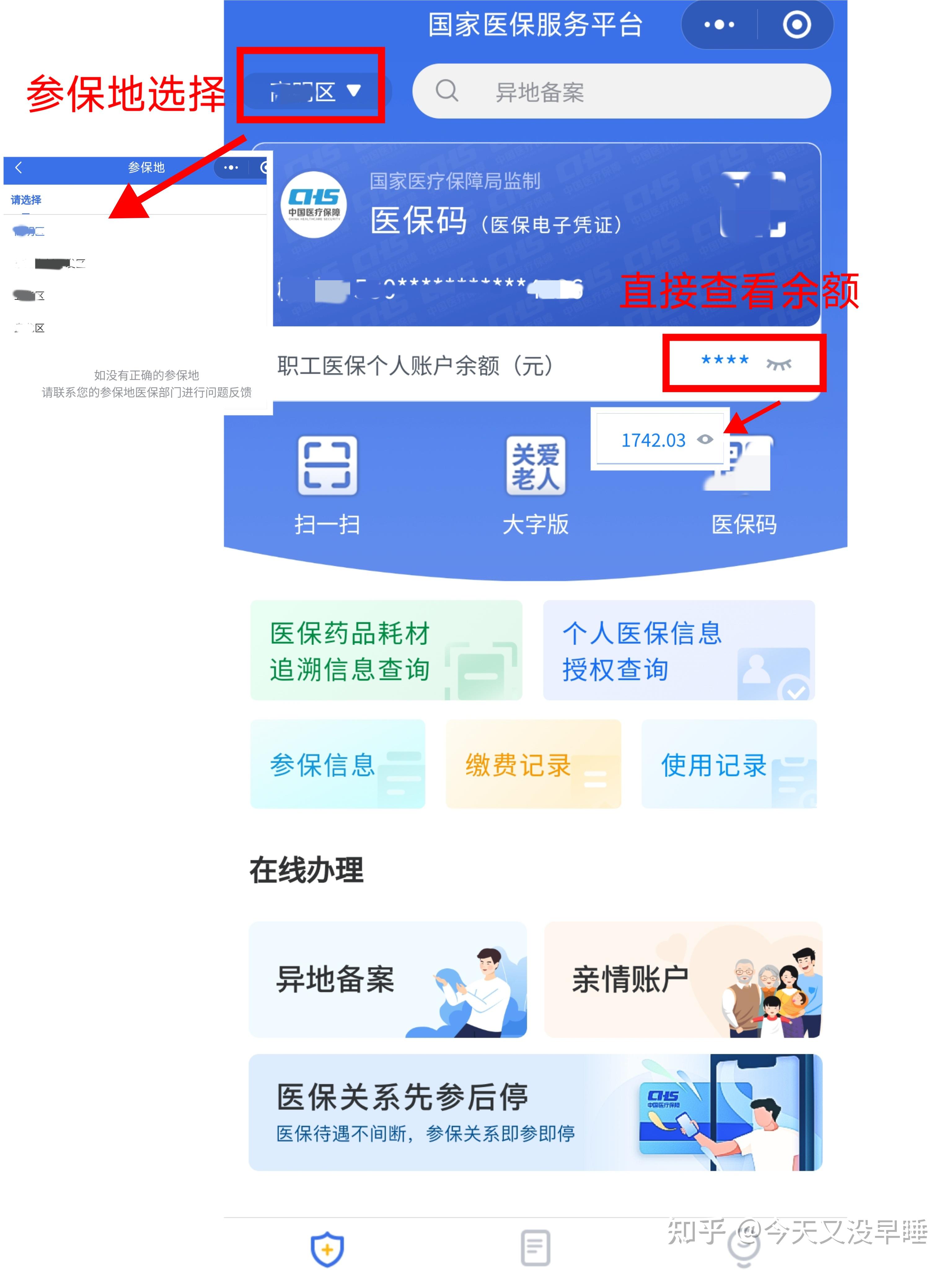 塔城最新医保卡显示有余额去药店余额是零方法分析(最方便真实的塔城原来医保卡里有钱今天药店说没钱方法)