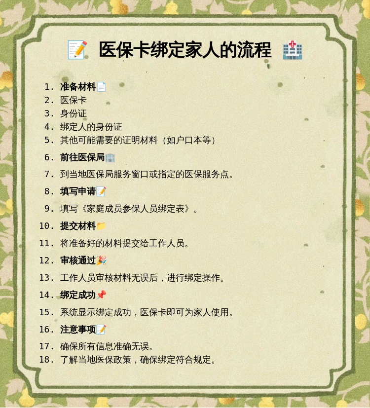 塔城最新医保亲情账户微信怎么绑定方法分析(最方便真实的塔城医保亲情卡绑定步骤方法)