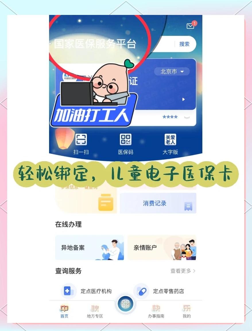 塔城最新医保卡怎么样绑定微信方法分析(最方便真实的塔城怎么绑定医保卡到微信方法)