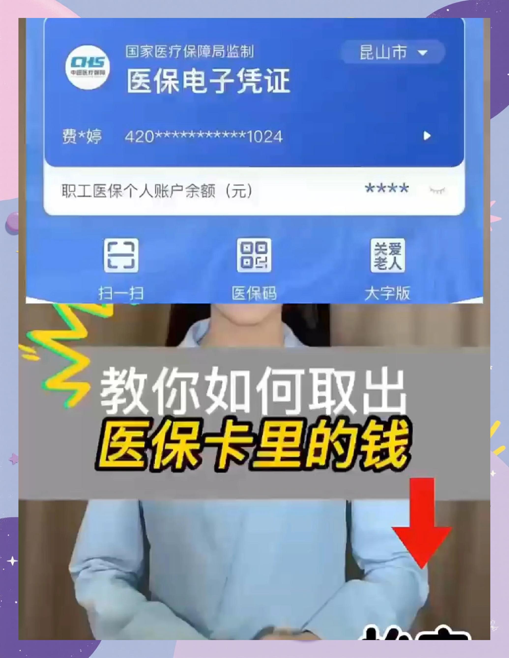 塔城最新医保卡的钱可以提到微信吗方法分析(最方便真实的塔城请问医保卡的钱可以提现吗方法)