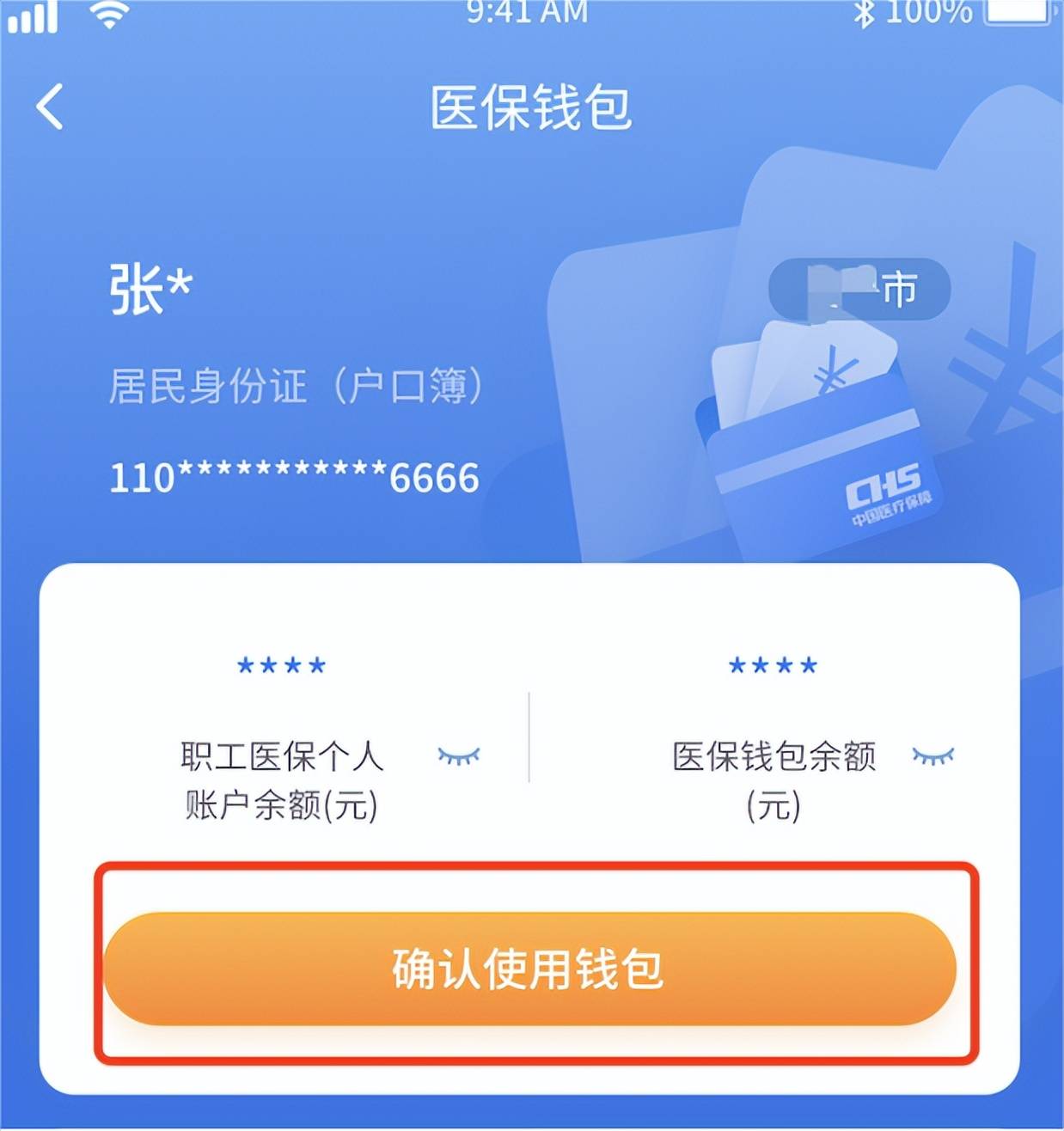 塔城最新医保卡上的钱怎么转到微信方法分析(最方便真实的塔城医保卡的钱怎么转到微信余额方法)