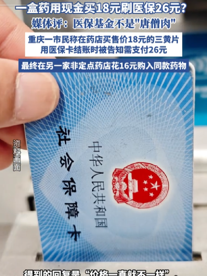 塔城最新去药店直接说套医保卡方法分析(最方便真实的塔城去药店直接说套医保卡苏州医保提现是真的吗方法)