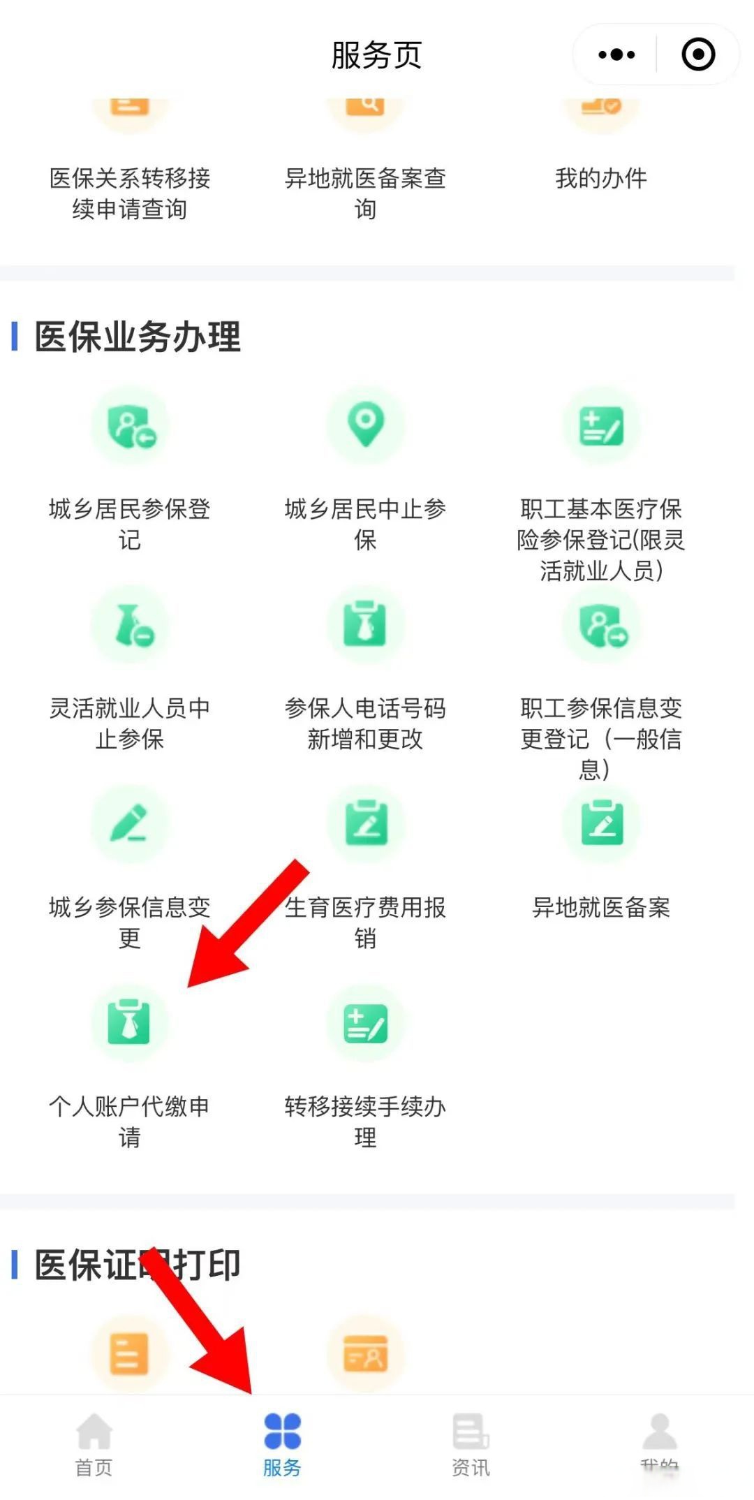 塔城最新医保卡的钱转入微信余额流程方法分析(最方便真实的塔城医保钱怎么转到银行卡方法)