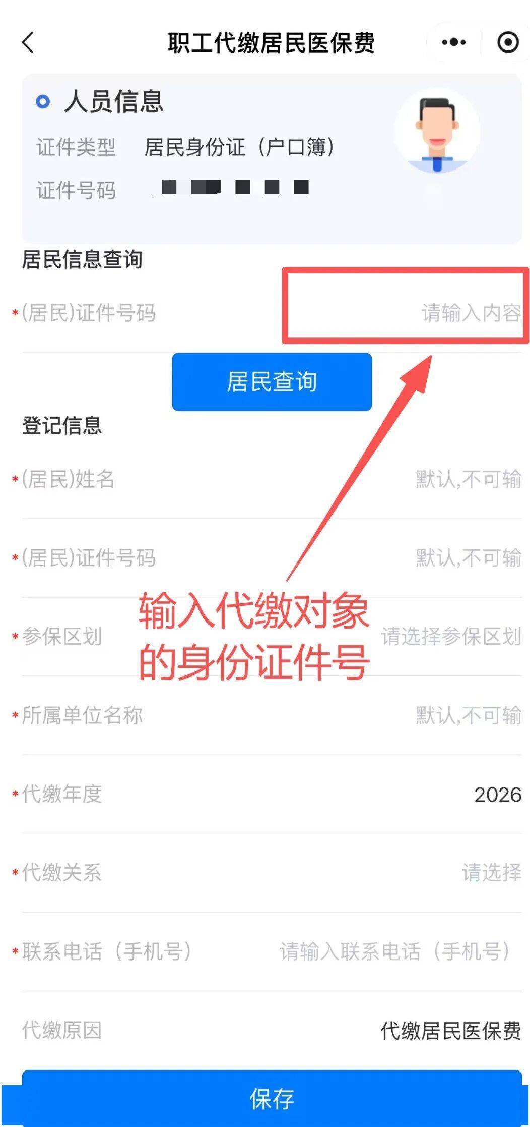 塔城最新微信绑定家人的医保卡方法分析(最方便真实的塔城微信绑定家人医保卡如何缴费?方法)