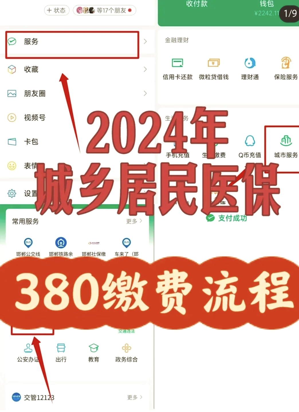 塔城最新微信上怎么绑定医保卡支付方法分析(最方便真实的塔城微信怎么绑定医保卡消费方法)
