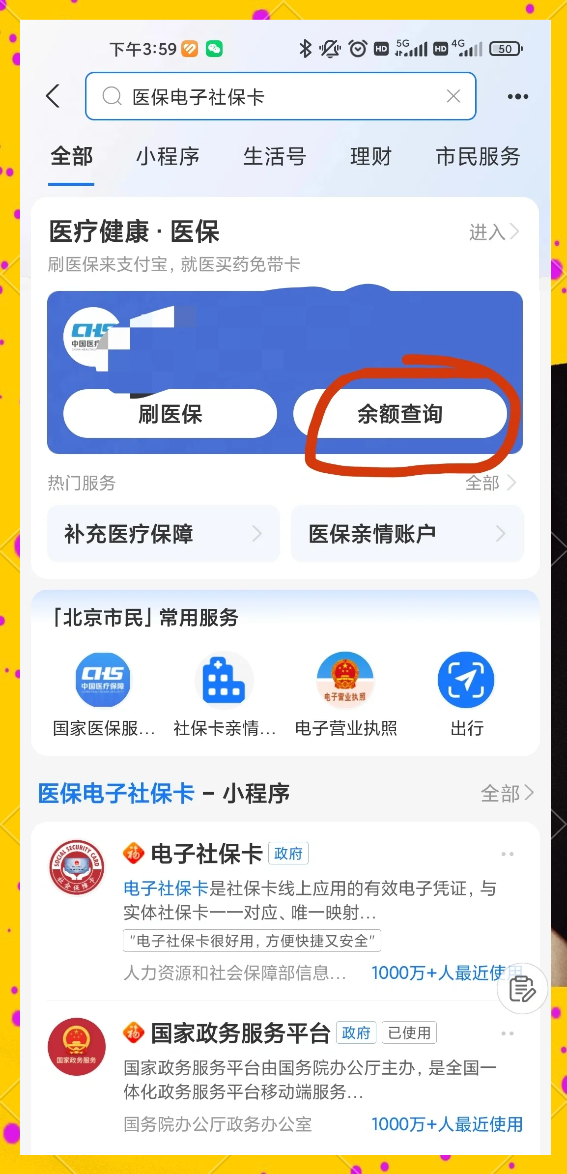 塔城最新怎么查询个人医保卡余额方法分析(最方便真实的塔城微信怎么查医保卡余额方法)