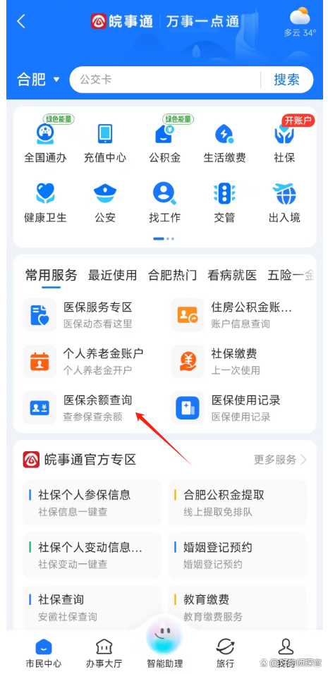 塔城最新怎么查询个人医保卡余额方法分析(最方便真实的塔城微信怎么查医保卡余额方法)