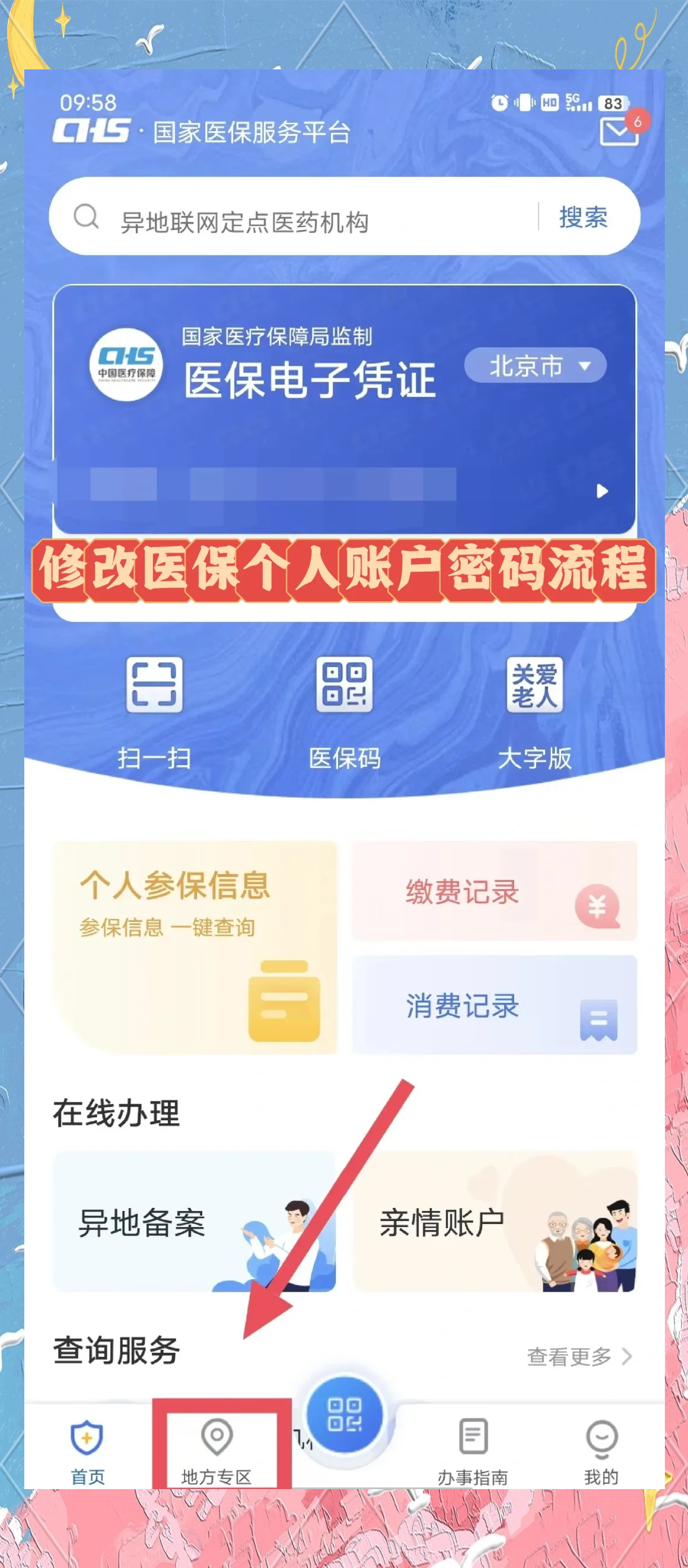 塔城最新手机怎么把钱转到医保卡里面方法分析(最方便真实的塔城手机怎么存钱到医保卡方法)