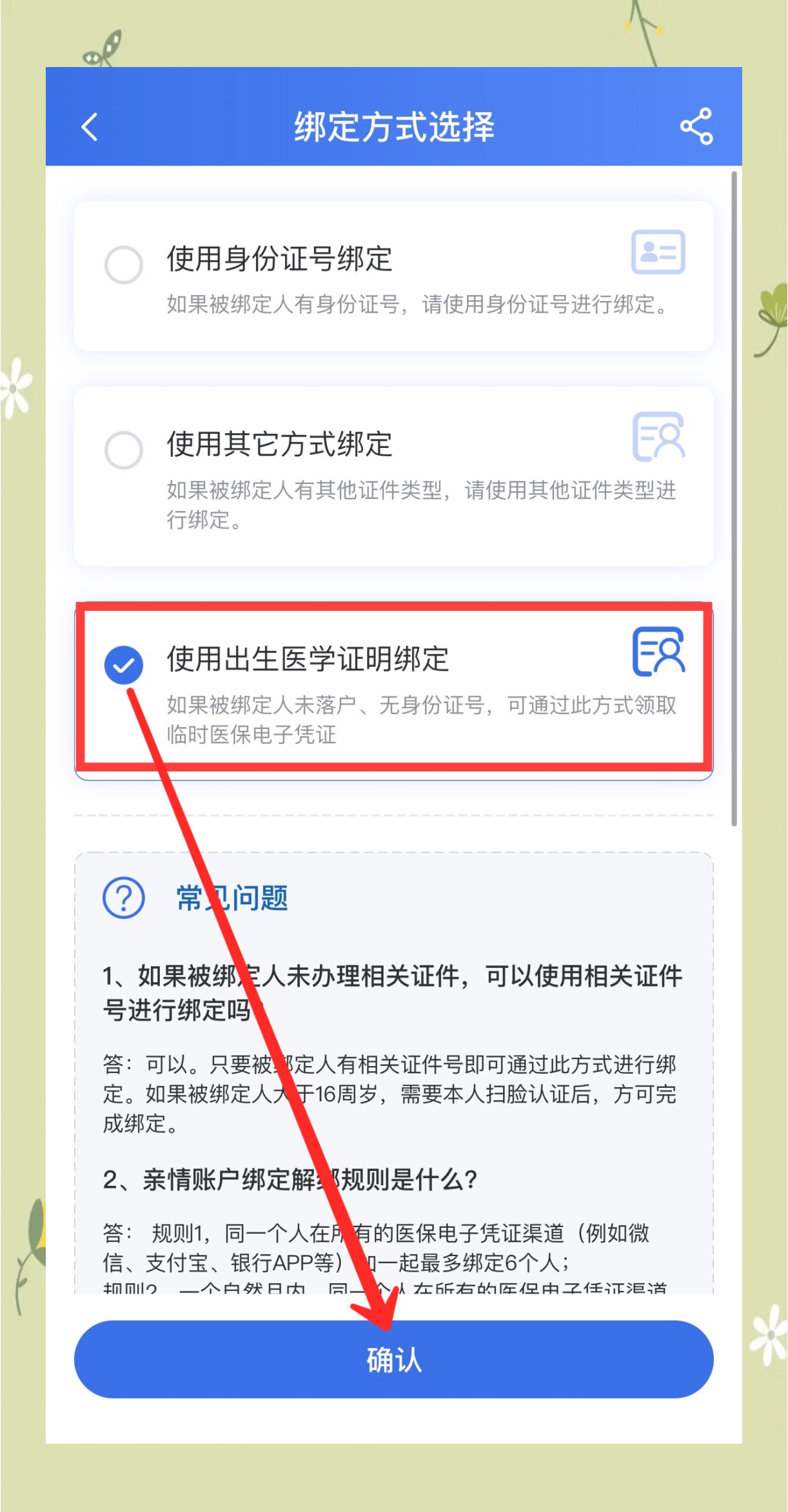 塔城最新医保卡怎么样绑定亲情账户方法分析(最方便真实的塔城医保绑定亲情账户怎么用方法)