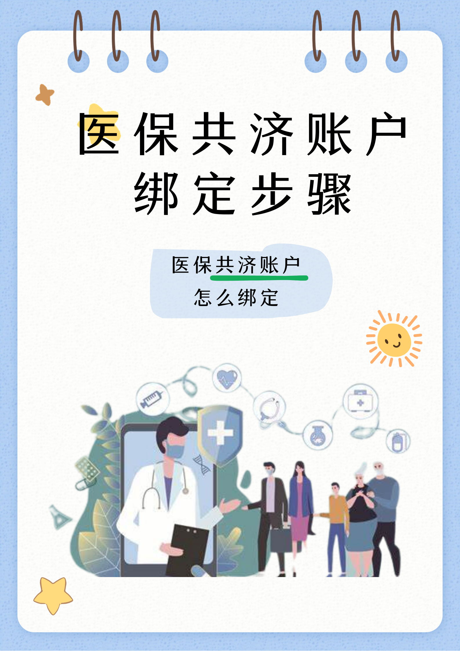 塔城最新医保卡绑定银行卡如何当银行卡刷方法分析(最方便真实的塔城医保卡怎样当银行卡方法)