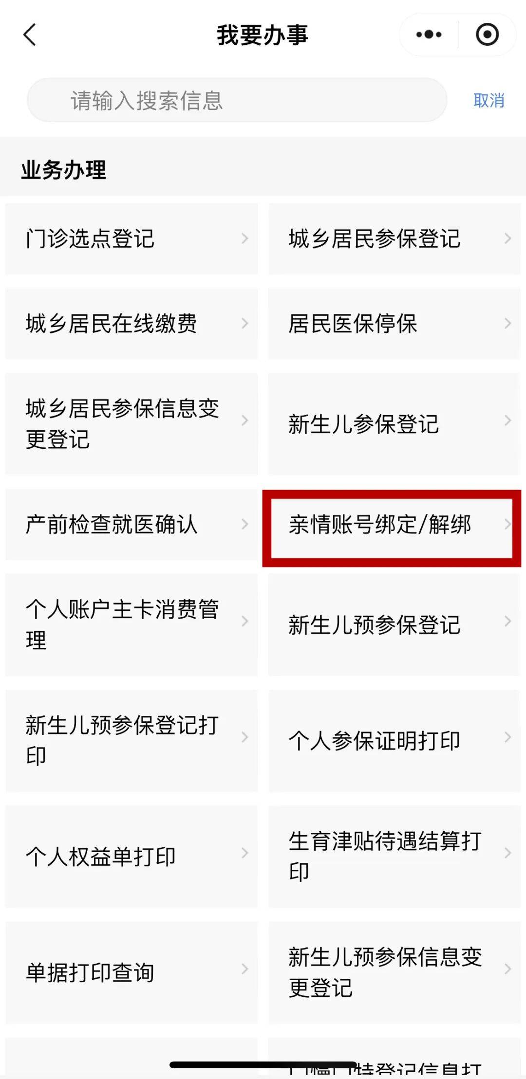 塔城最新医保卡怎么绑微信支付方法分析(最方便真实的塔城医保卡绑微信支付步骤详解方法)