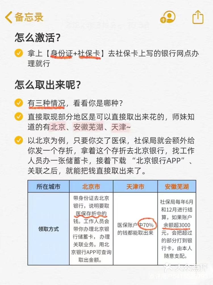 塔城最新医保卡余额怎么提现出来方法分析(最方便真实的塔城医保卡钱如何提现方法)